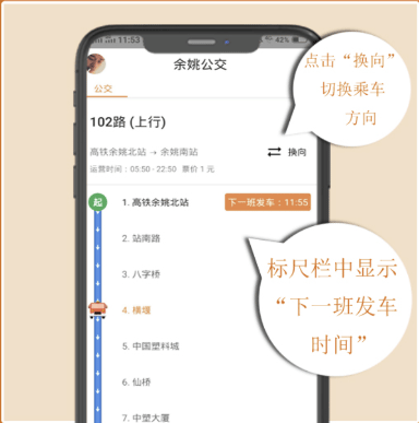 舜通出行app