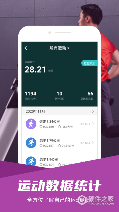 舒华运动app