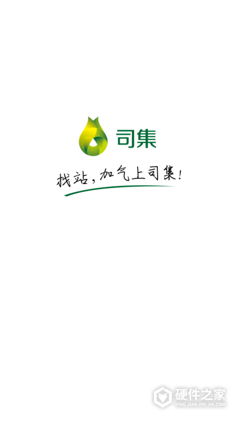 司集lng加气站地图软件