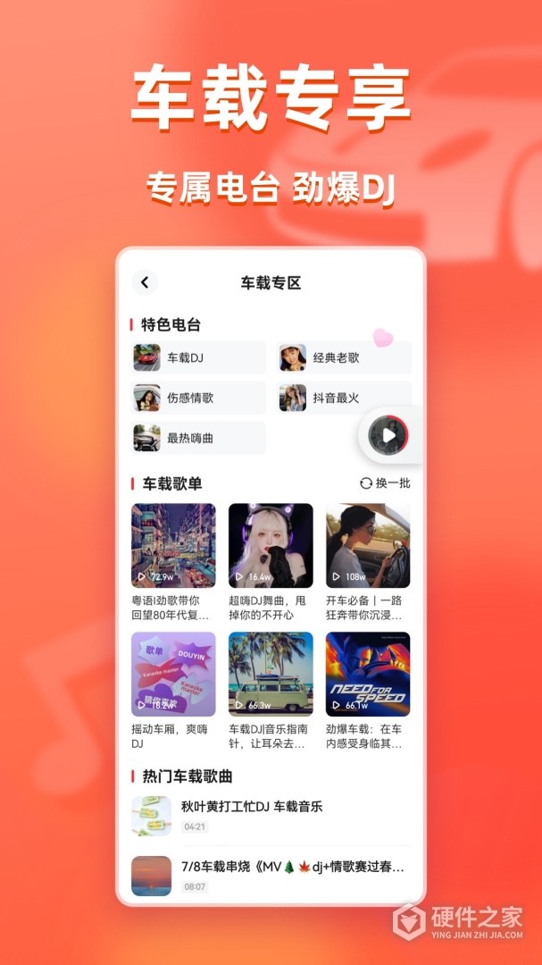 快音