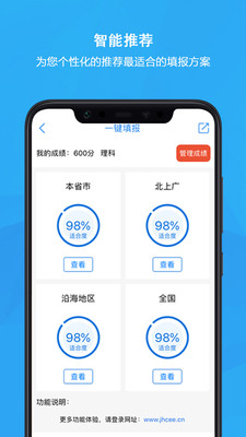 锦宏高考志愿通