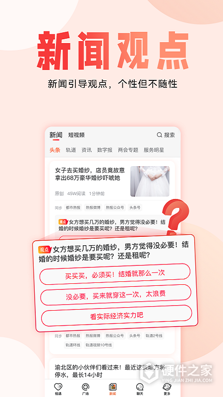 厢遇创新婚恋app最新版