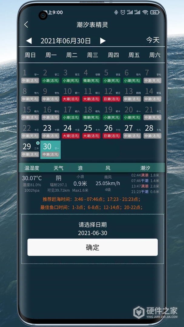 潮汐表精灵2024版
