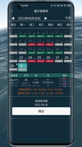 潮汐表精灵2024版
