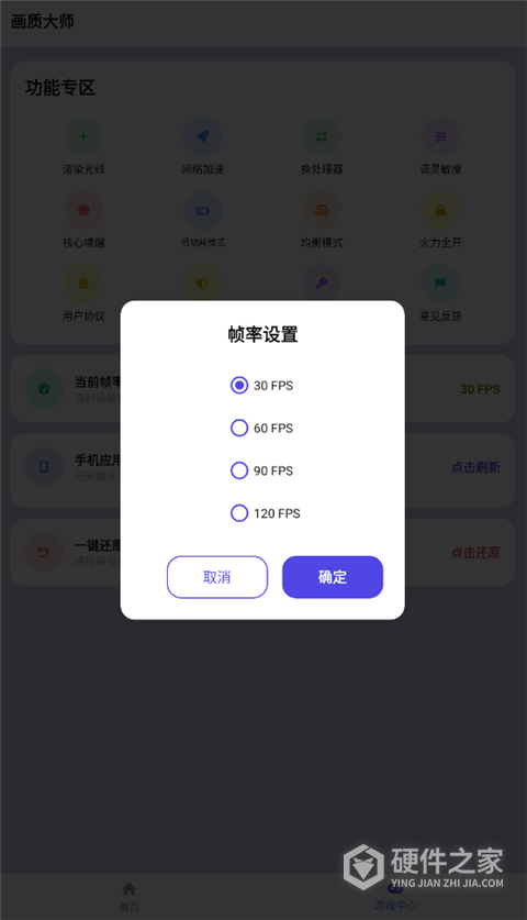 画质大师正版