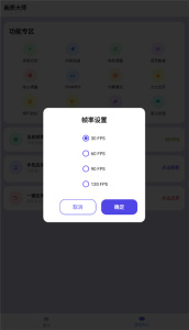 画质大师正版