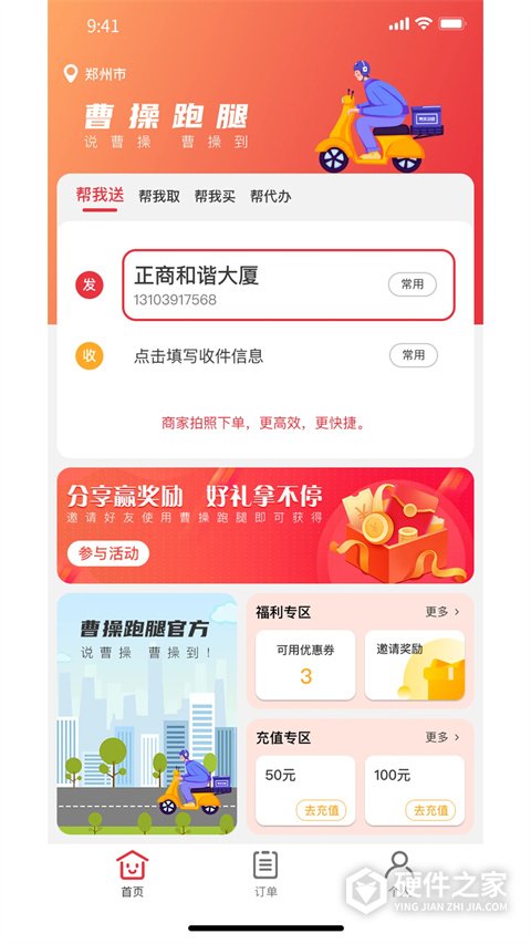 曹操跑腿员工端