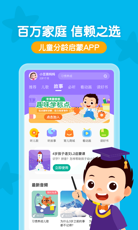常青藤爸爸儿童早教平台
