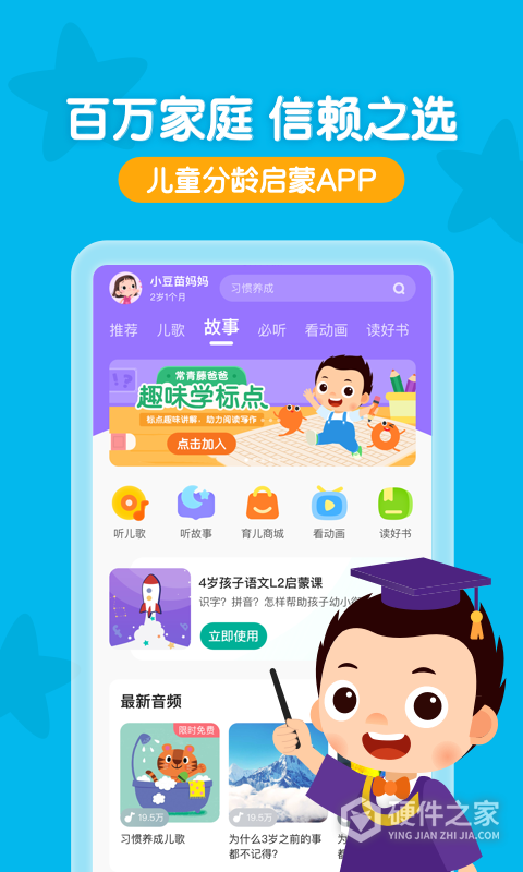 常青藤爸爸儿童早教平台