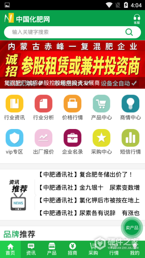 中国化肥网App