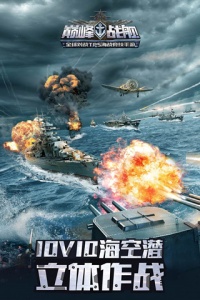 巅峰战舰无限金币无限钻石开局战舰全部解锁版