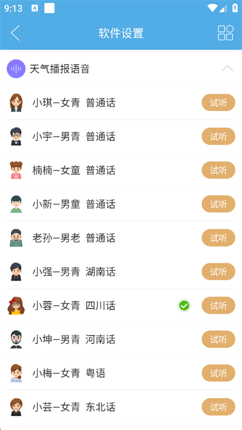 七彩天气app