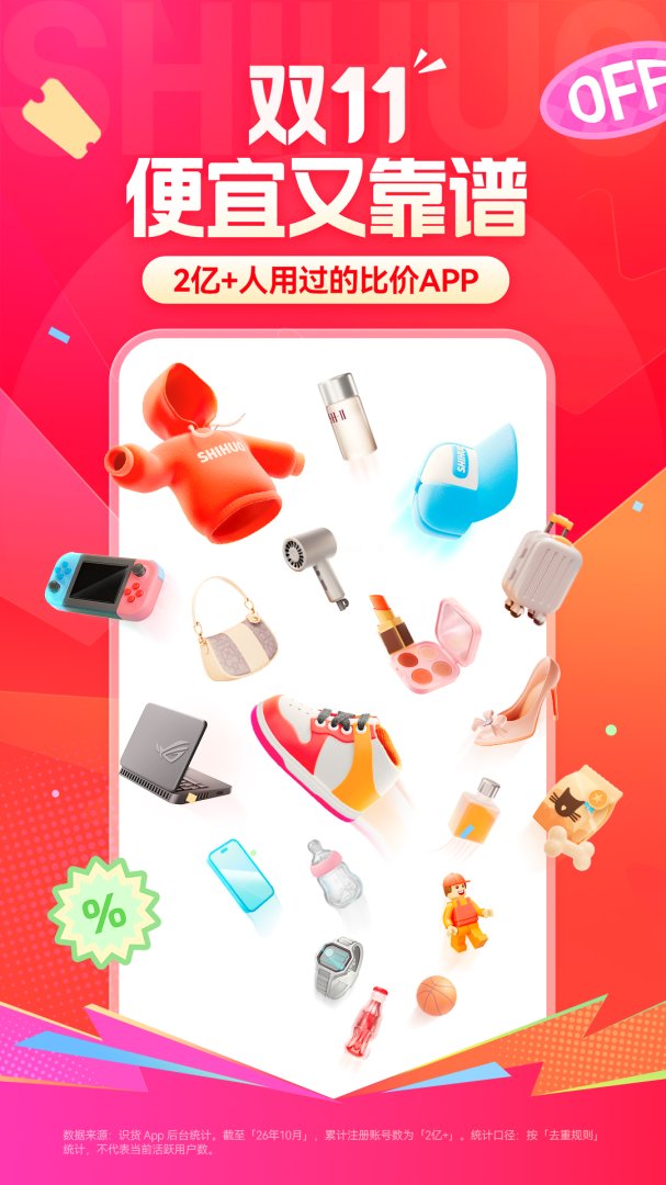 识货App