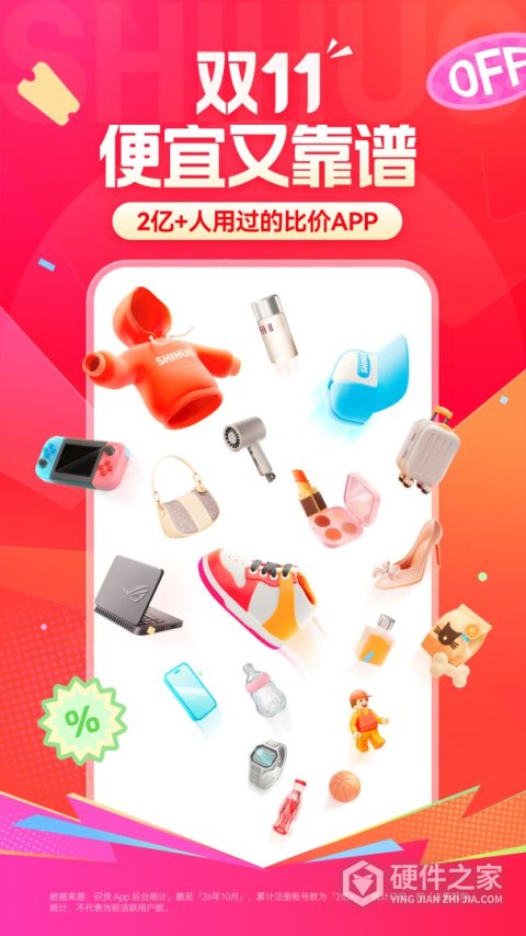 识货App