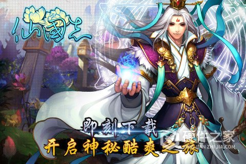 仙国志华为版