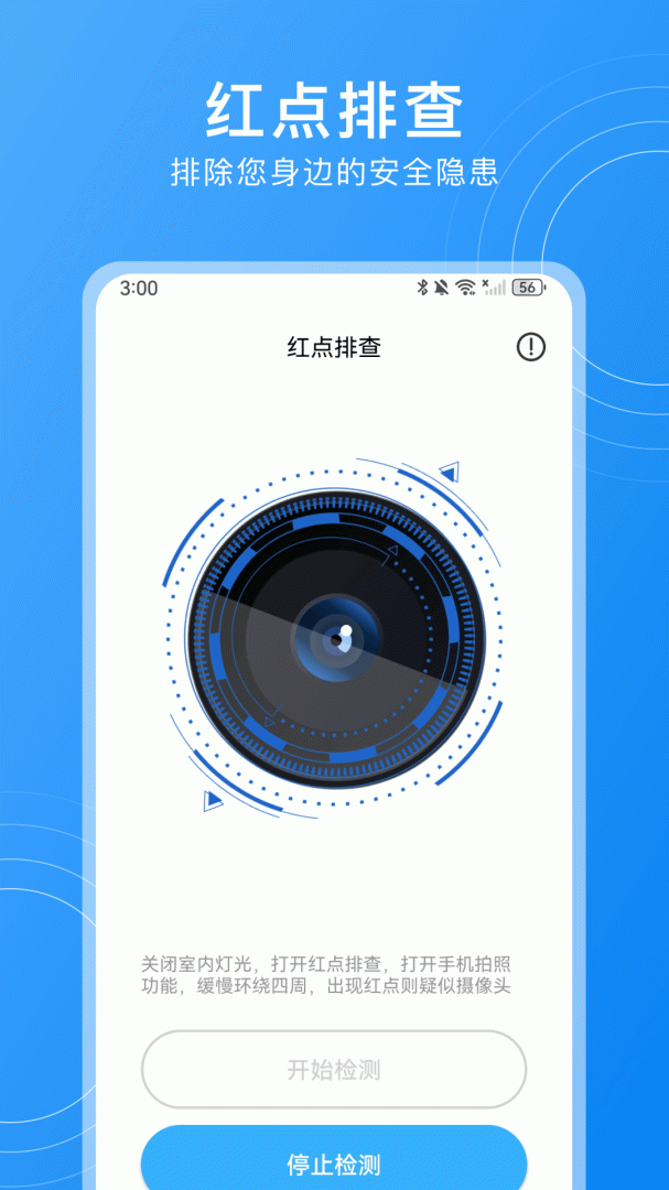 隐藏摄像头检测app免费