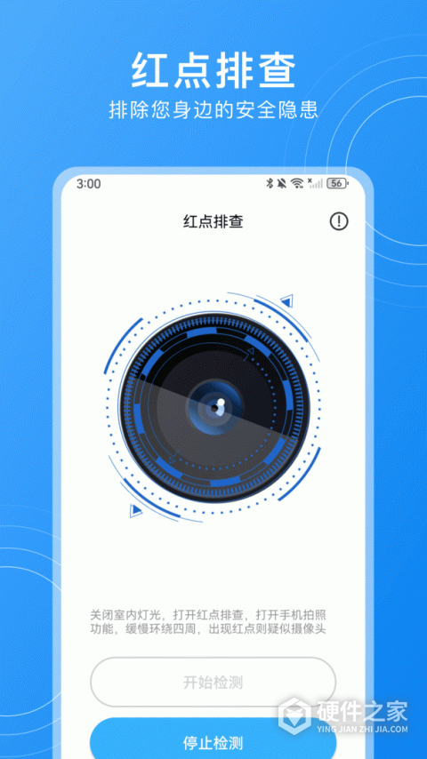 隐藏摄像头检测app免费