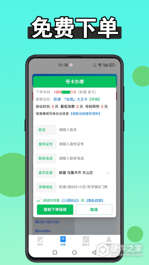 扫靓号app