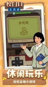 校门口文具店