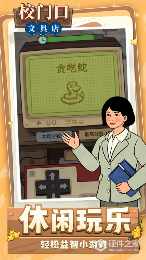 校门口文具店手机版