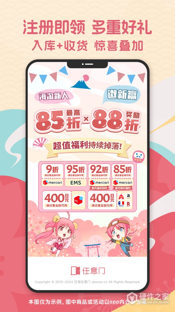 日淘任意门