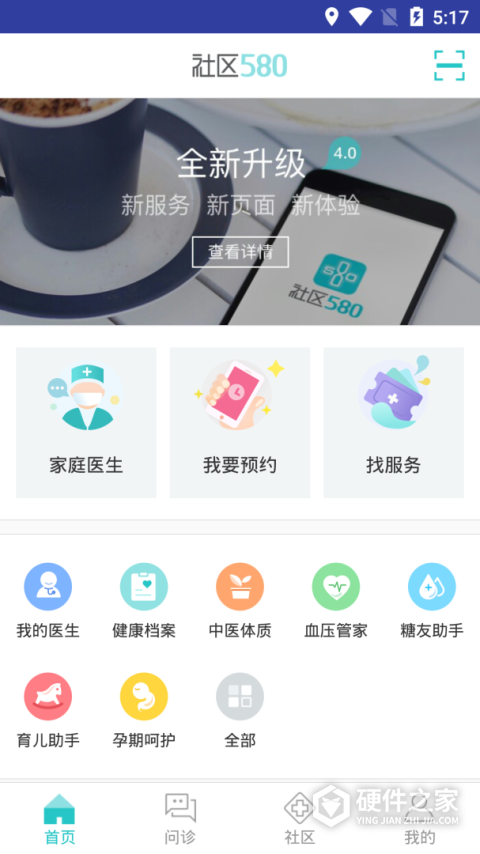 社区580居民端