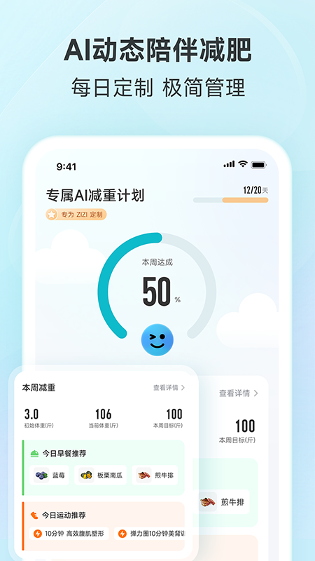 好轻体脂秤App