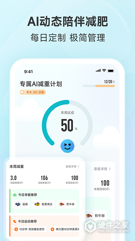 好轻体脂秤App