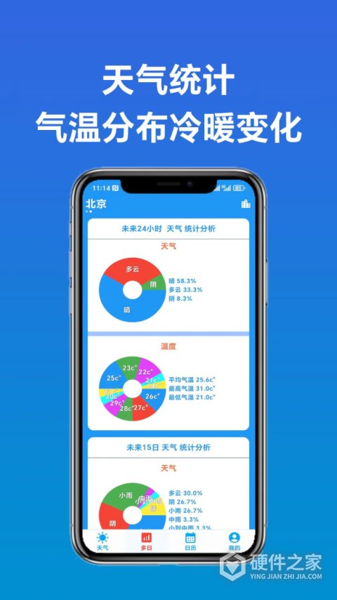 真好天气手机版