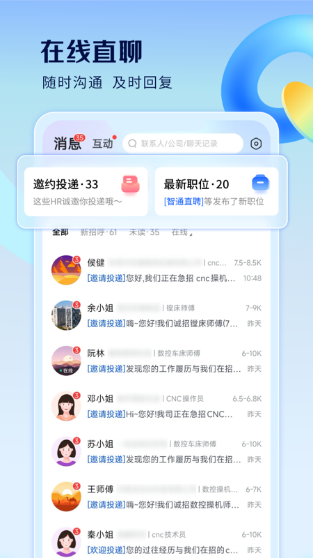 智通人才网app