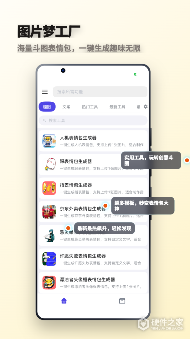 轻集工具箱
