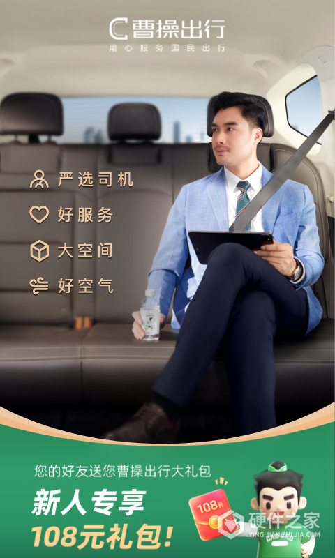 曹操出行