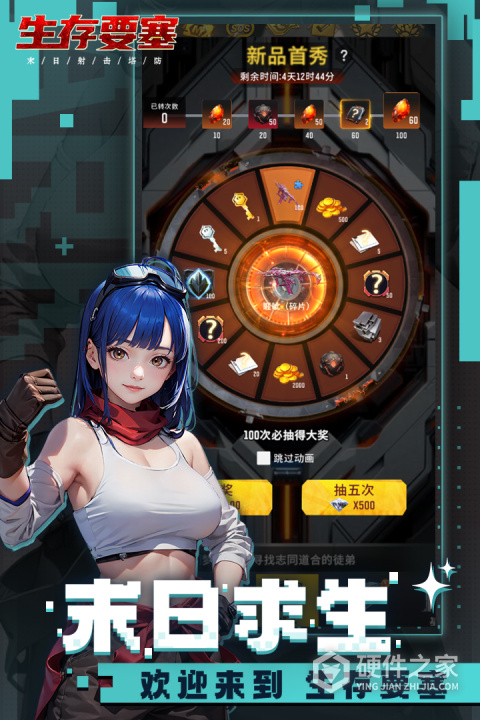生存要塞安卓版