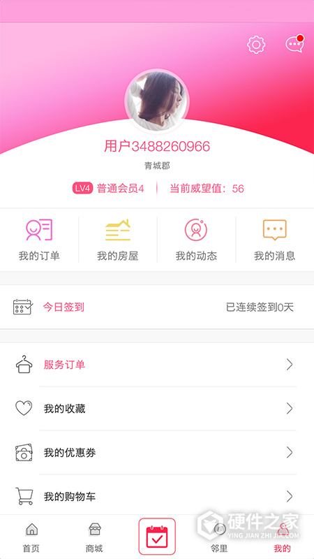 联创E家官方版