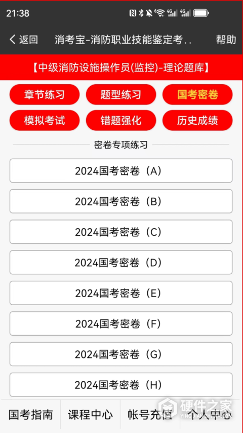 消考宝App官方版