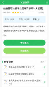 金题海员题宝