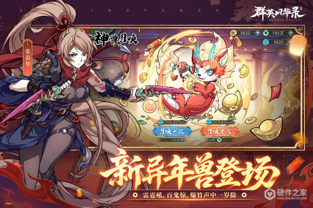 群英风华录