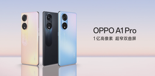 OPPO A1 Pro有几种配色