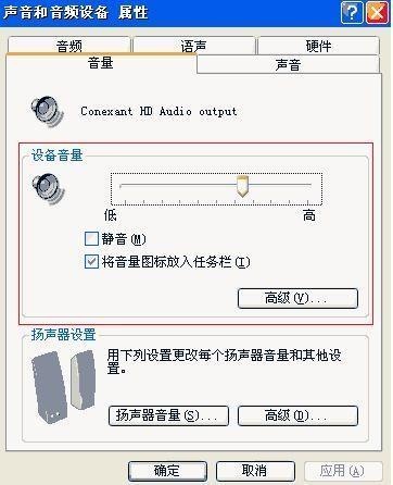 电脑视频听不到对方声音如何解决