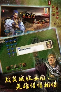 蜀汉传卧龙篇原版