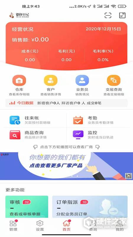 货郎日记app