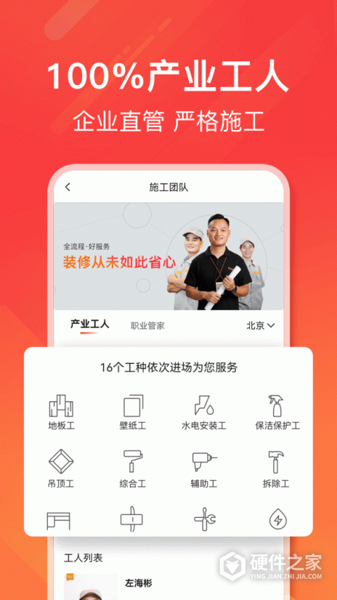 爱空间装修