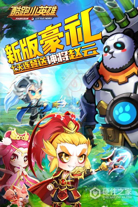 酷跑小英雄官方版
