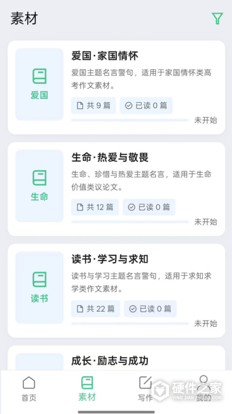 高考满分作文app