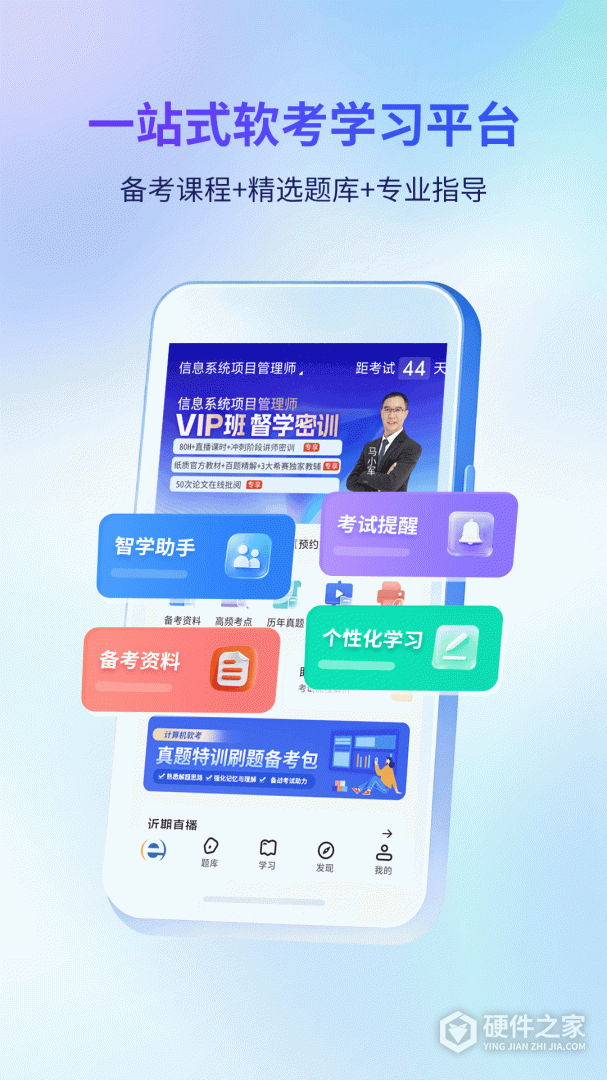 希赛软考助手