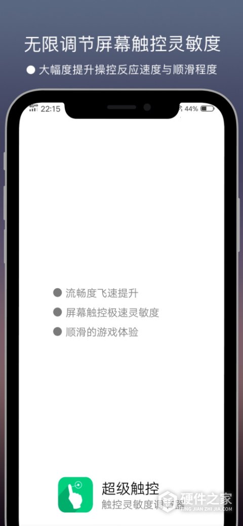 超级触控
