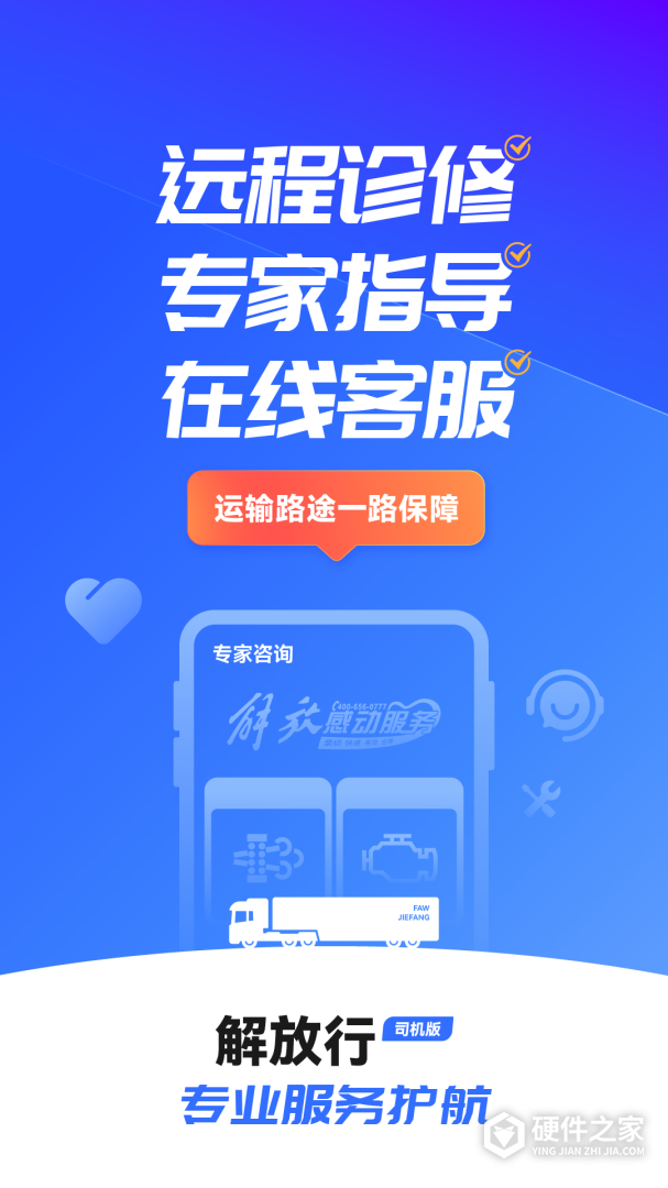 解放行司机版