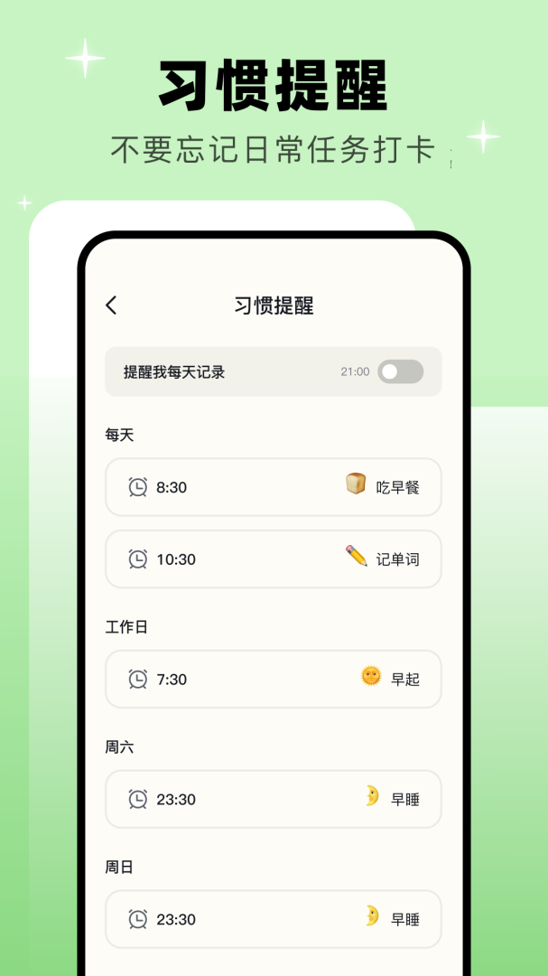 学习自律