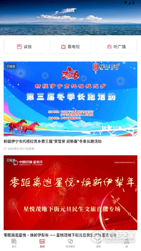 伊宁好地方官方版