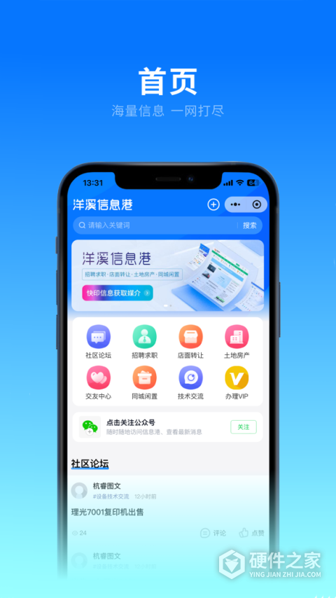 洋溪信息港手机客户端